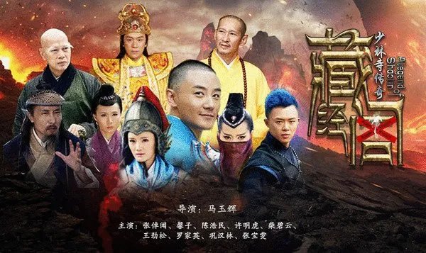 少林寺传奇的第三部