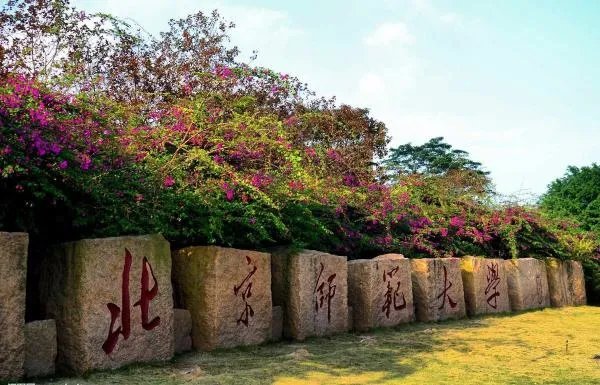 北师大珠海分校与北京师大有什么区别