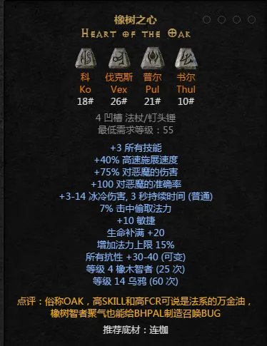 暗黑2重置版符文之语橡树之心怎么合成