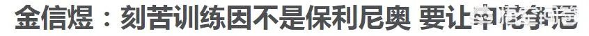 申花的金信煜风头为何能盖过鲁能的佩莱?