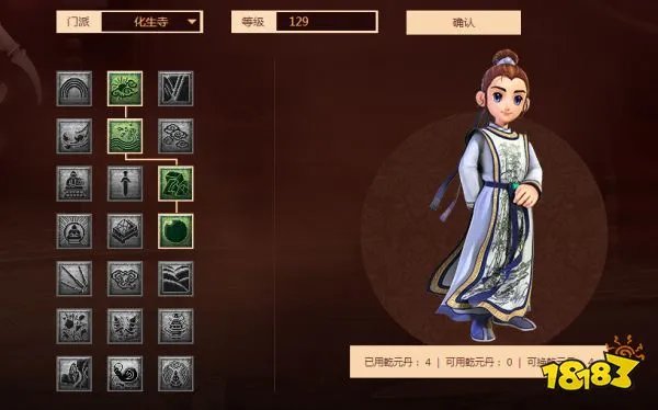 梦幻西游化生寺技能详解 化生寺门派介绍