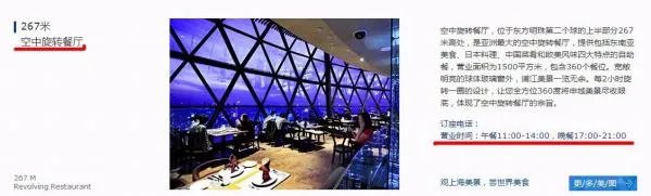 上海东方明珠空中餐厅是提前一天还是24小时