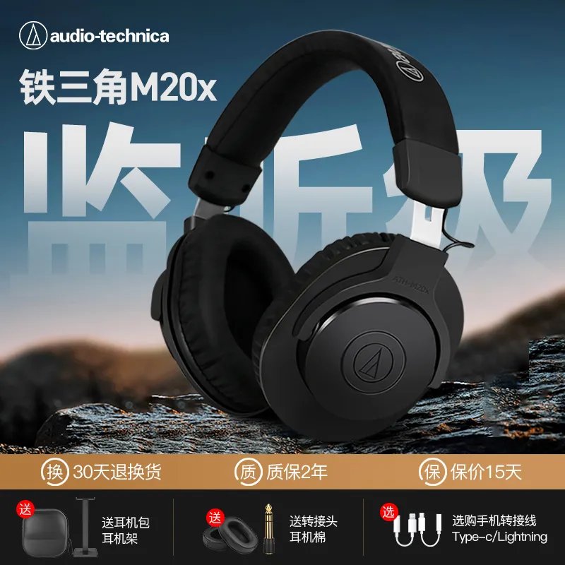 铁三角耳机