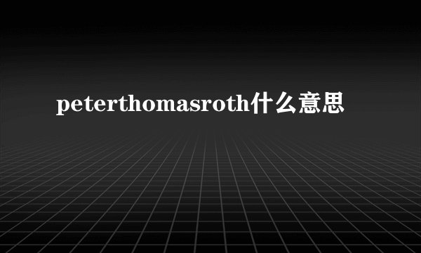peterthomasroth什么意思