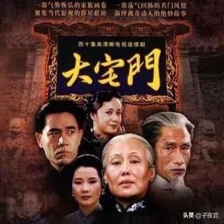 你认为《大宅门》第一部算是一部伟大的电视剧吗?