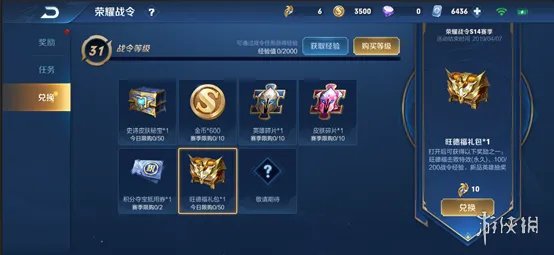 《王者荣耀》荣耀战令奖励汇总 荣耀战令全部等级奖励大全