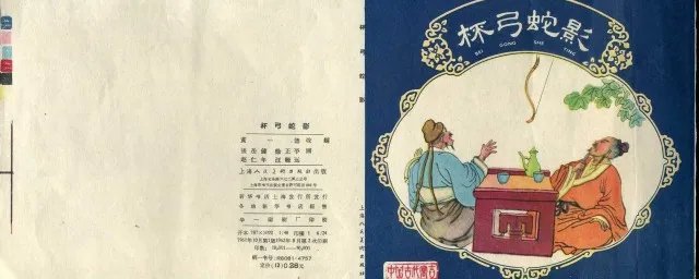 杯弓蛇影寓意