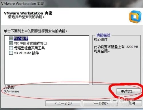 怎么安装VMware虚拟机中文版