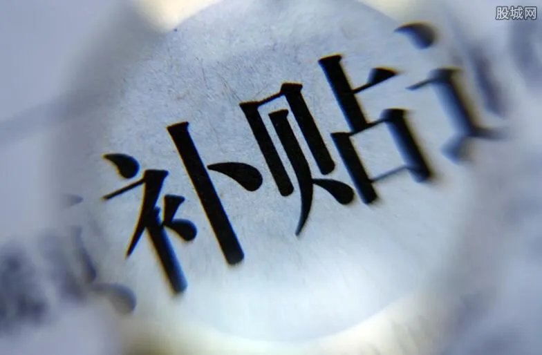 疫情补贴2000元是真的吗 该地方发布补助通知
