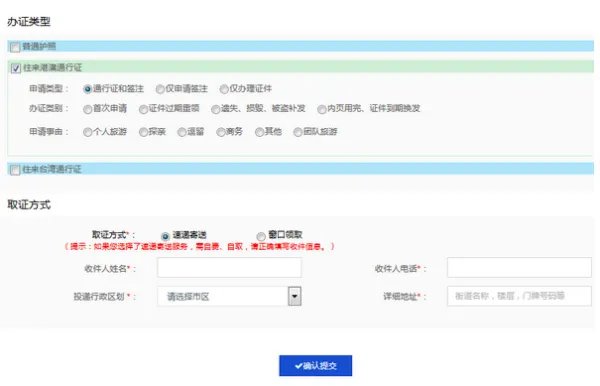 港澳通行证网上办理官网