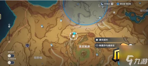 原神散失的碑文残片在哪里 散失的碑文残片位置大全