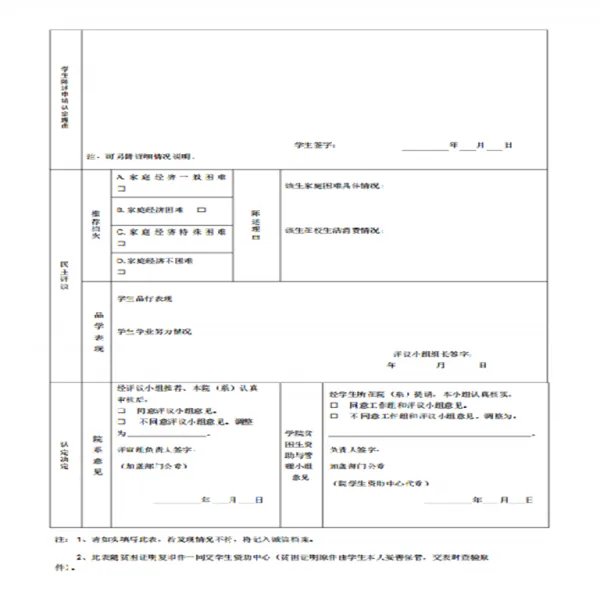 家庭经济困难学生认定申请表怎么填