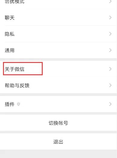 微信的拍一拍用不了为什么