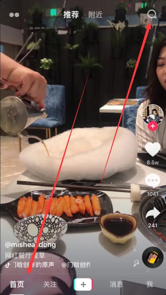 抖音怎么找人