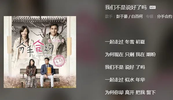 我们不是说好了吗的歌词