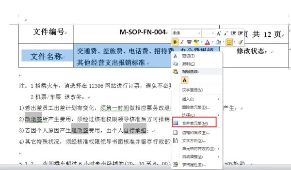 合并单元格在哪一个功能栏
