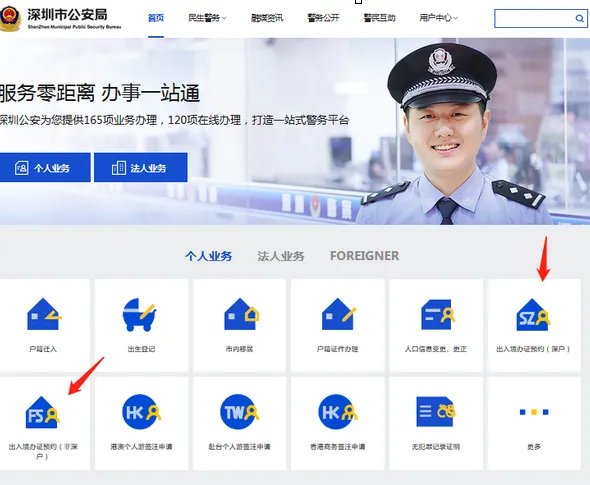 港澳通行证网上办理官网