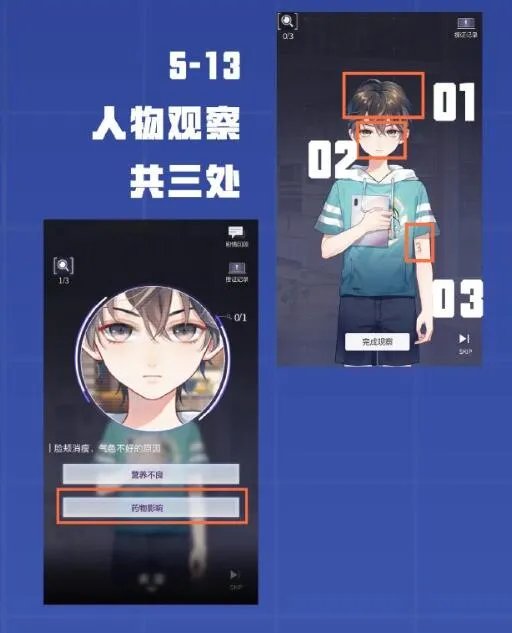 未定事件簿第五章完美通关图文攻略