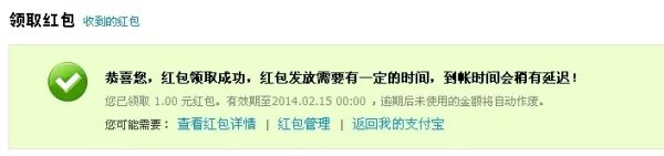 支付宝红包怎么用 支付宝红包使用教程