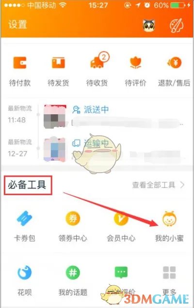 《手机淘宝》查看注册时间方法介绍