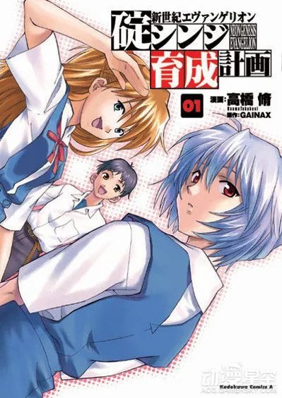 《EVA》衍生漫画《碇真嗣育成计划》正式完结