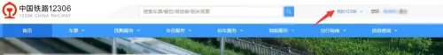 怎么查询火车晚点信息?