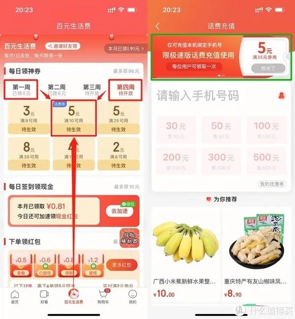 话费充值优惠(合集)