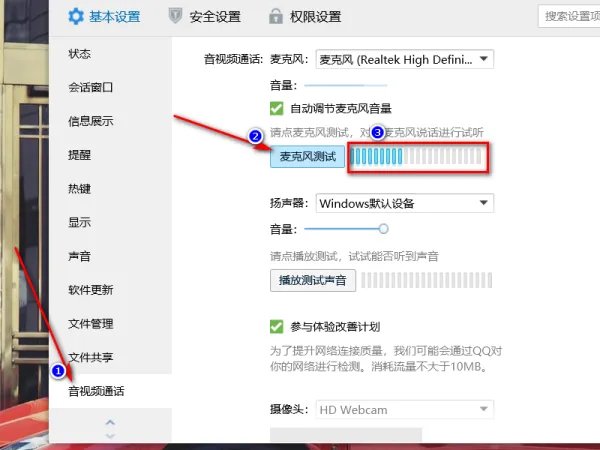 QQ怎么测试话筒