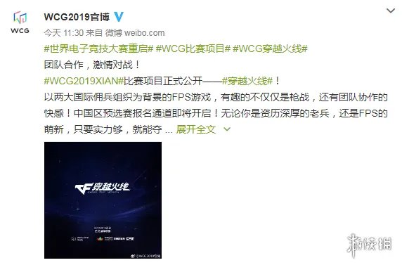 WCG2019官方宣布:《穿越火线》正式成为比赛项目