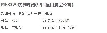 福州到广州飞机多少公里