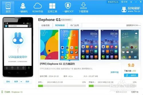 Elephone G1 怎么root, 一键 root 教程