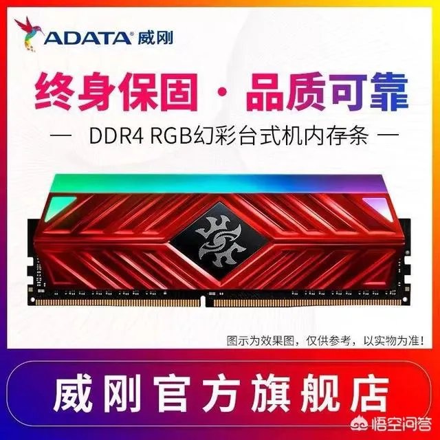 威刚内存条怎么样？