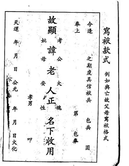 中元节包袱称呼怎么写
