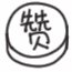 维生素E100块和几块钱什么区别?