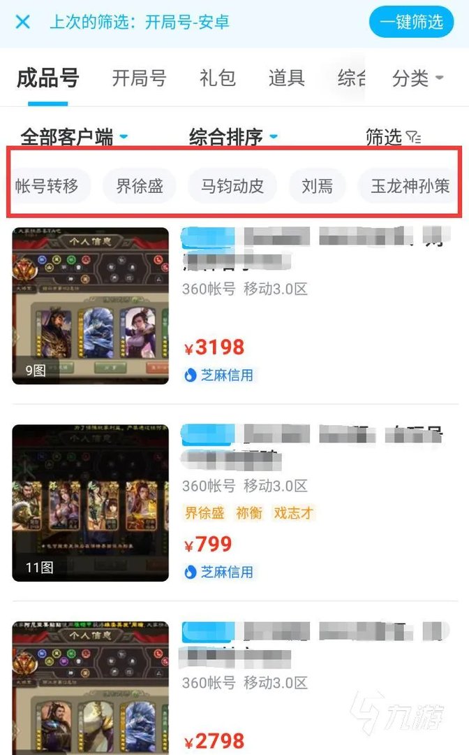 三国杀360账号卖号平台推荐 靠谱卖号平台有哪些