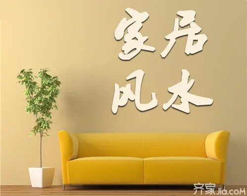 【买房必看】买房风水十六忌  教你买对房选好房