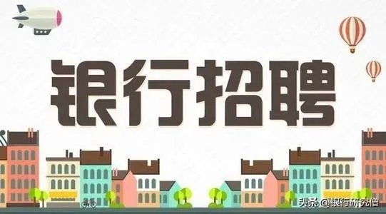 江阴农商行工作人员待遇