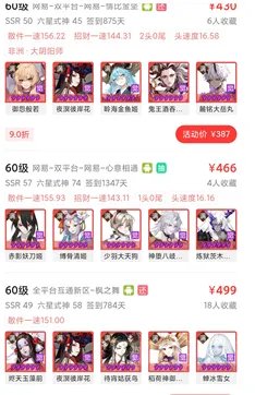 阴阳师藏宝阁买号流程