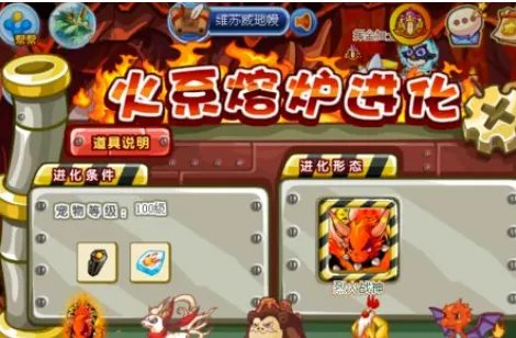 洛克王国火神怎么超进化