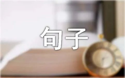 悼念亲人逝者的句子