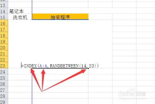 如何利用Excel表格制作抽奖程序