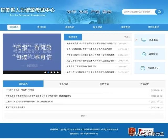 甘肃省三支一扶报名时间2021官网？