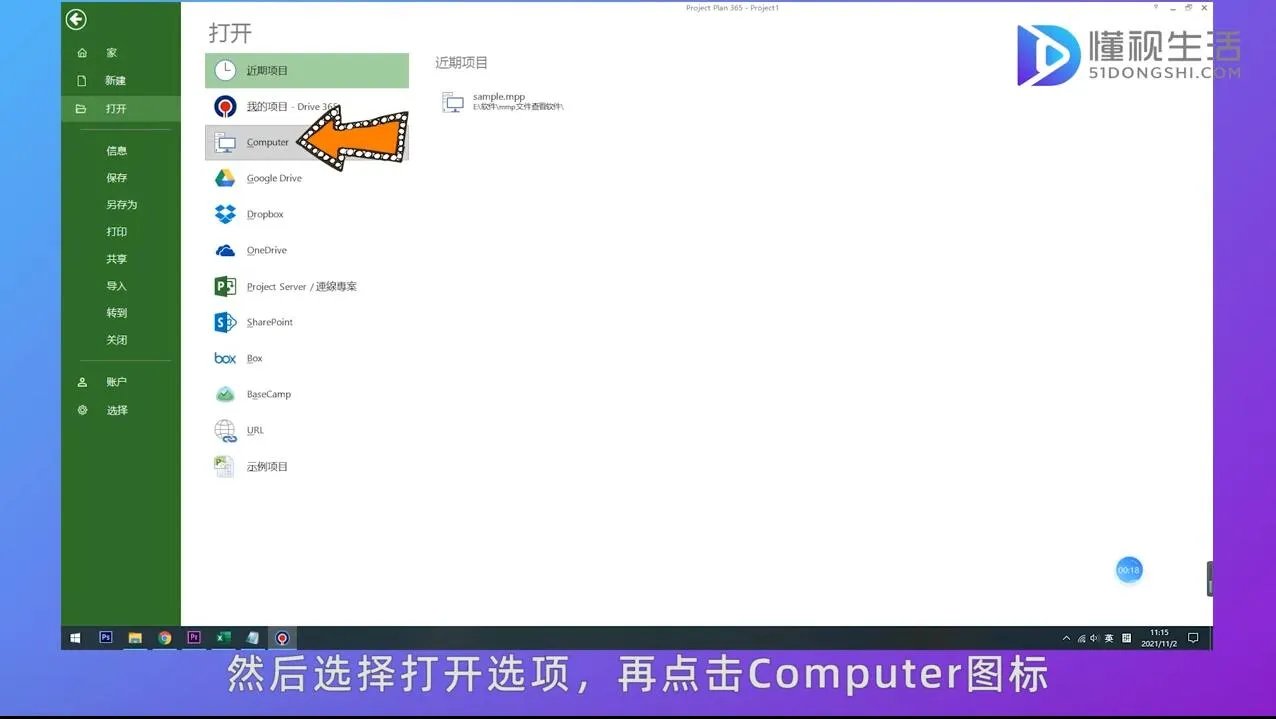 如何打开mpp文件