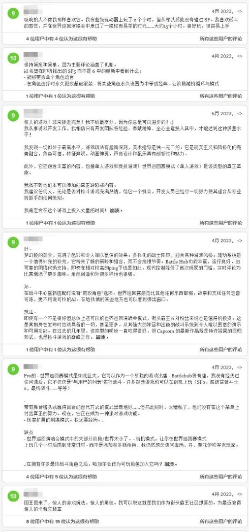 《街霸6》M站玩家评分7.3 游戏很好但单人模式无聊