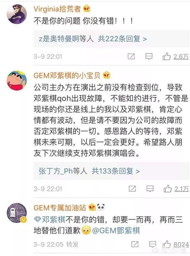 邓紫棋演唱会延迟一句接一句的道歉,这样温柔体贴的她你会接受吗?