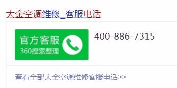 宁波大金空调维修电话