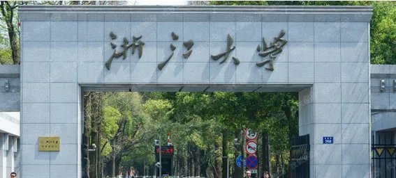 浙江大学校庆日是哪一天