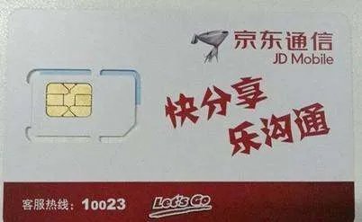 京东通讯到底是个什么玩意？ 什么叫做虚拟运营商？ ?