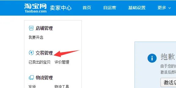 淘宝网官网卖家中心