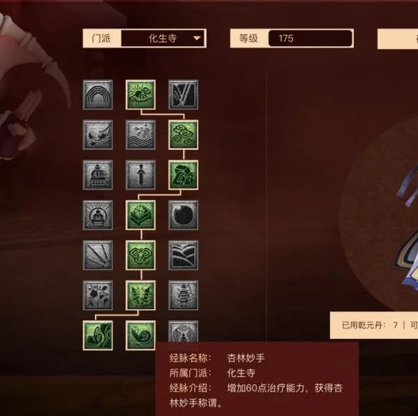 梦幻西游化生寺奇经八脉怎么加点